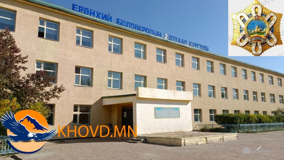 ЕБ-ын 2 дугаар сургууль “Алтан гадас” одонгоор шагнагдлаа