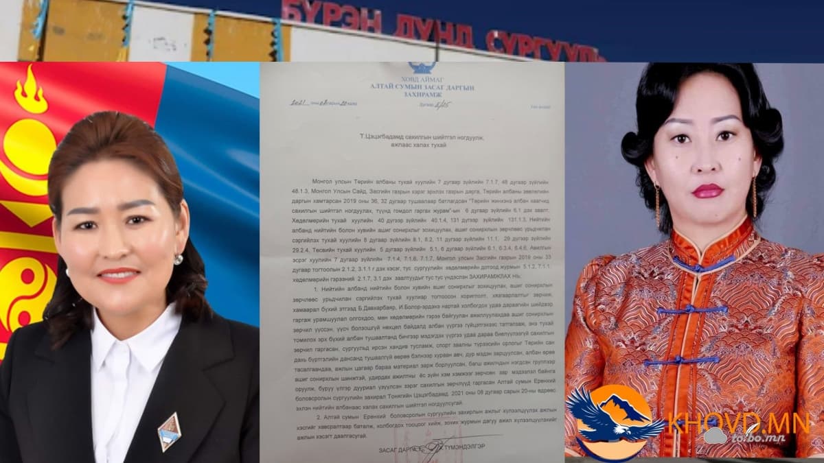 Алтай сумын засаг дарга Х.Түмэндэлгэр сургуулийн захирал Т.Цэцэгбадамыг үндэслэлгүйгээр  үүрэгт ажлаас нь чөлөөлжээ. Ийнхүү боловсролын салбар улс төржиж халаа сэлгээ хийгдэж эхлэв үү