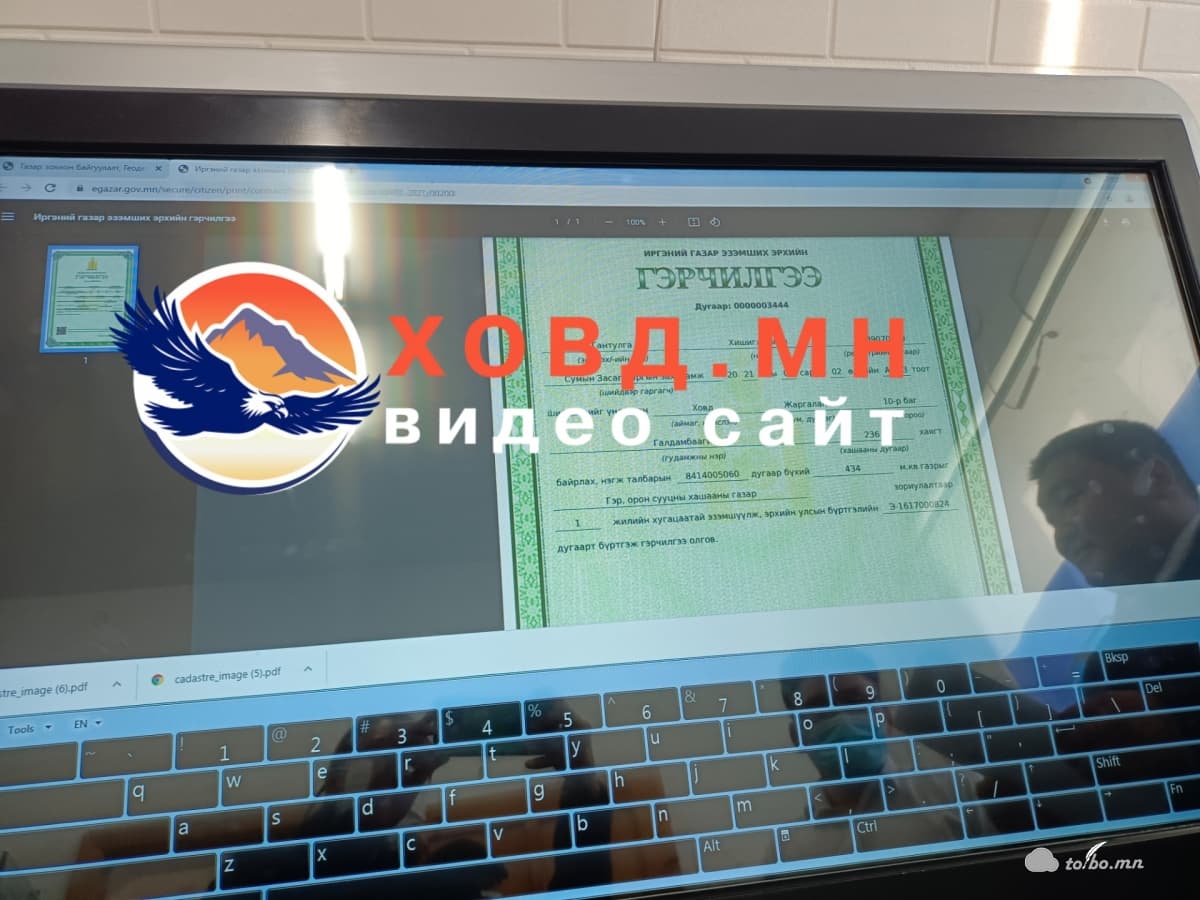 Газрын албаны үйлчилгээ цахим системд бүрэн шилжлээ