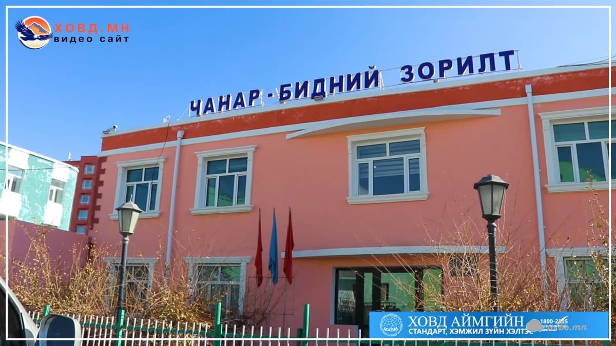 Ховд аймгийн Стандарт хэмжил зүйн хэлтсийн  үндсэн үйл ажиллагааны биелэлт 85 хувьтай хэрэгжжээ