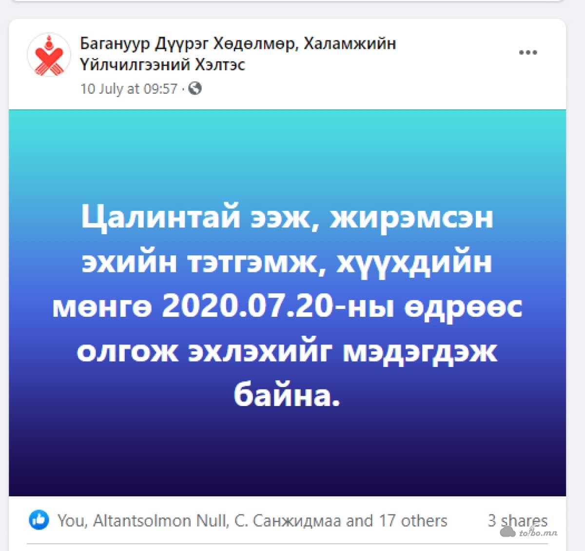 ЦАЛИНТАЙ ЭЭЖ БОЛОН ХҮҮХДИЙН МӨНГӨӨ ИРЭХ ДАВАА ГАРИГААС ОЛГОНО