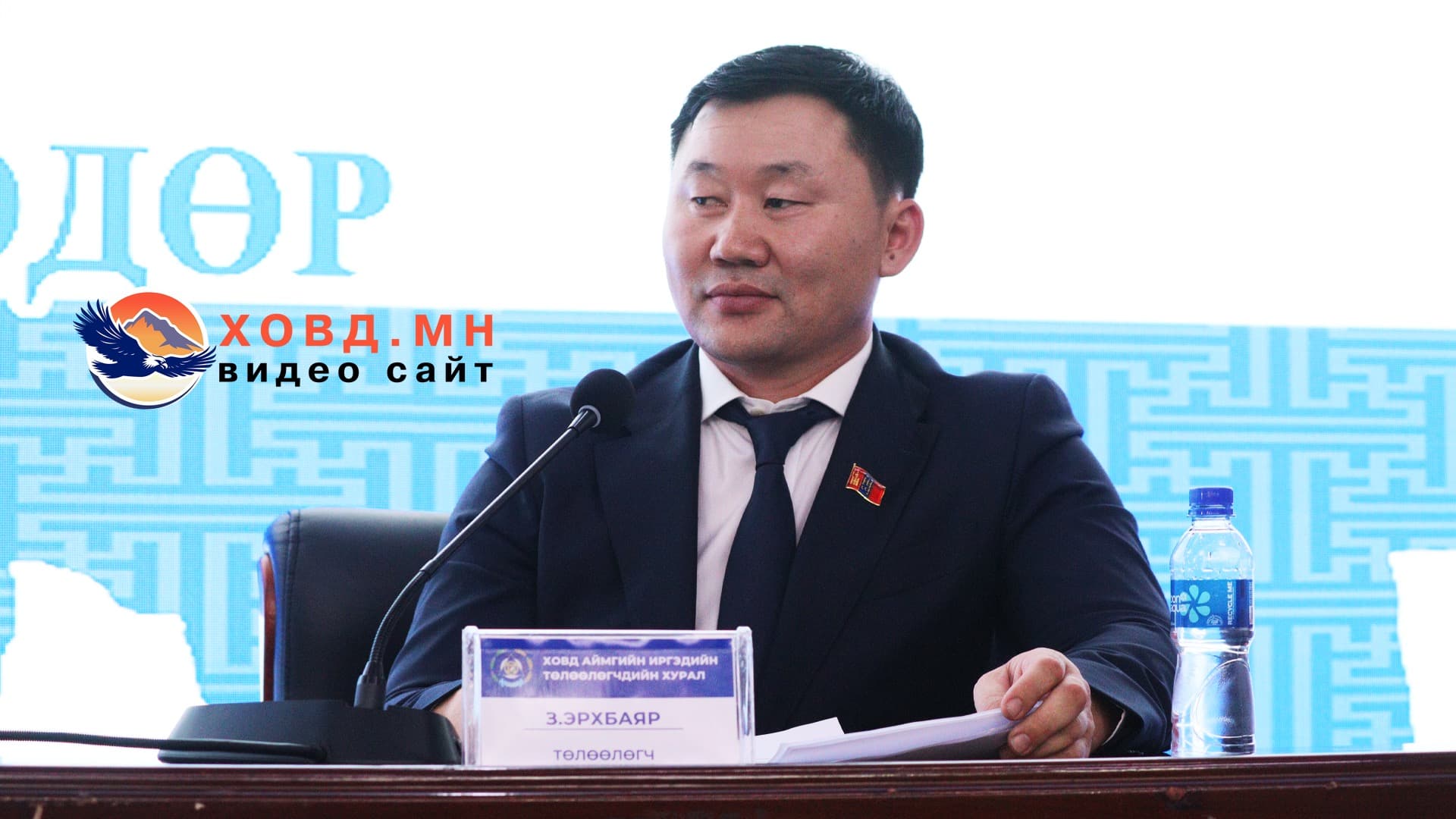 З.Эрхбаяр Ховд аймгийн ИТХ-ын даргаар сонгогдлоо.
