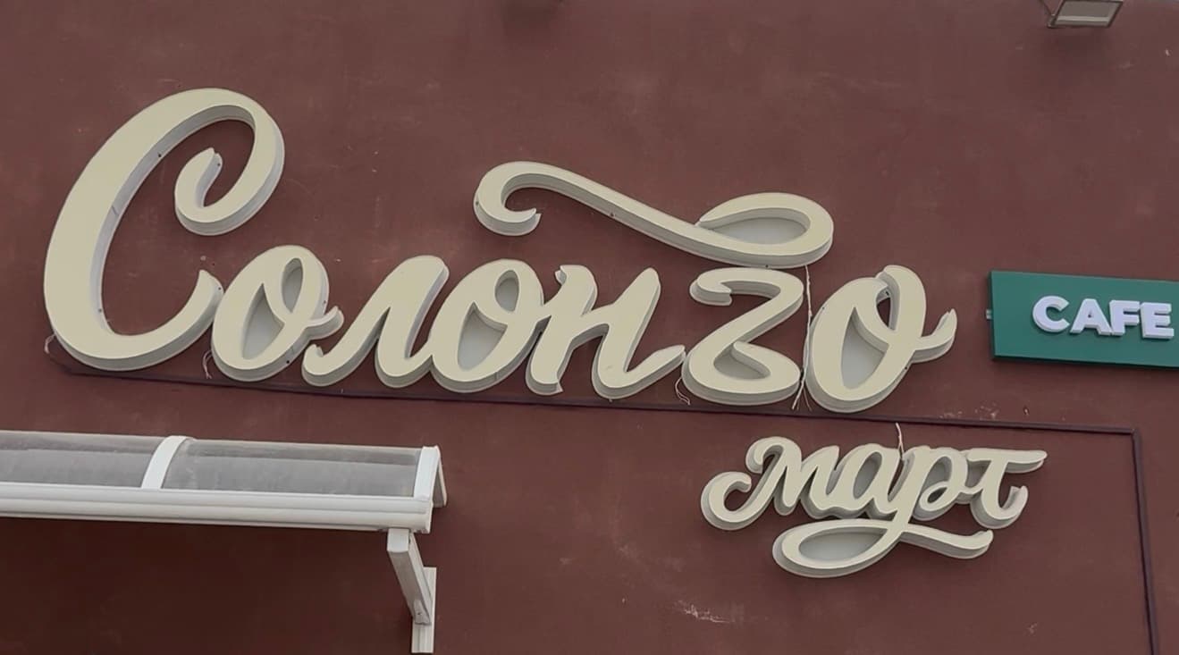 Ховд аймагт анхны франчайз кофе шоп “Кафе капсул” Солонго мартд нээгдлээ