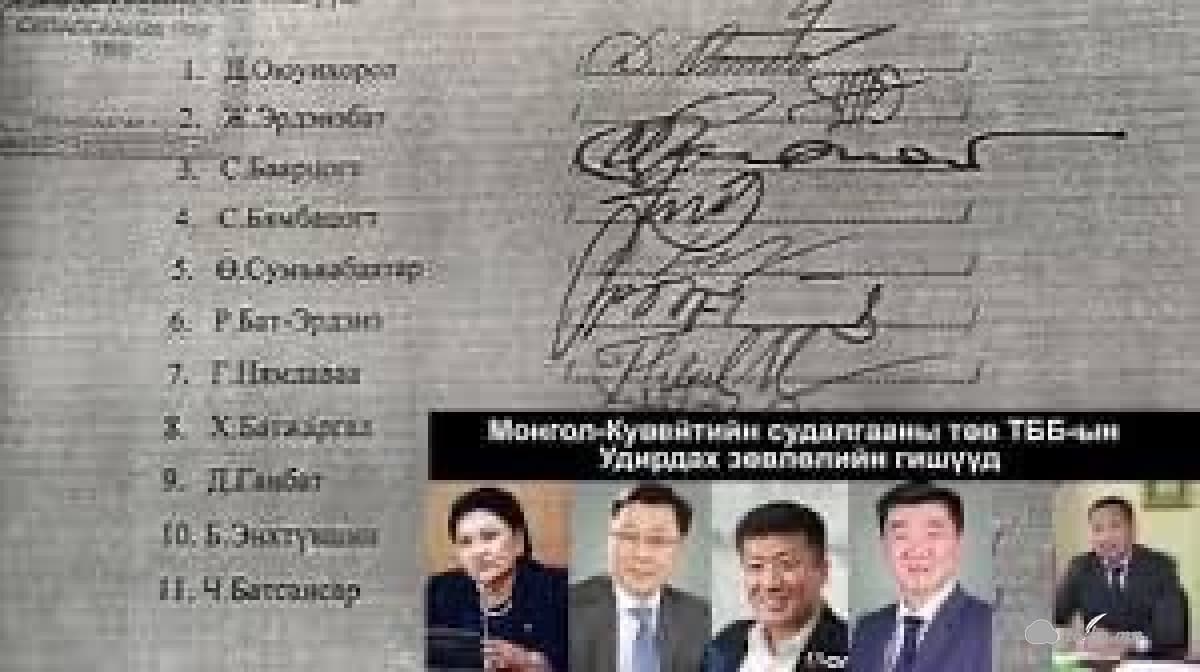 Д.Оюунхоролын луйвраар байгуулсан ТББ-д УИХ-ын гишүүн С. Бямбацогт гишүүнээр элсжээ.