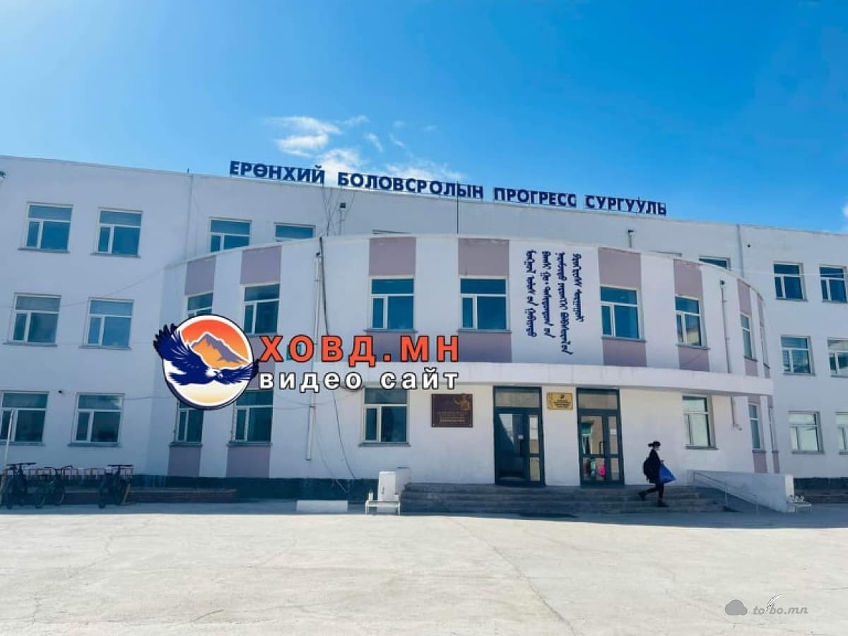 Прогресс бүрэн дунд сургуулийн сурагчид ялгаварлан гадуурхалд өртөж байна