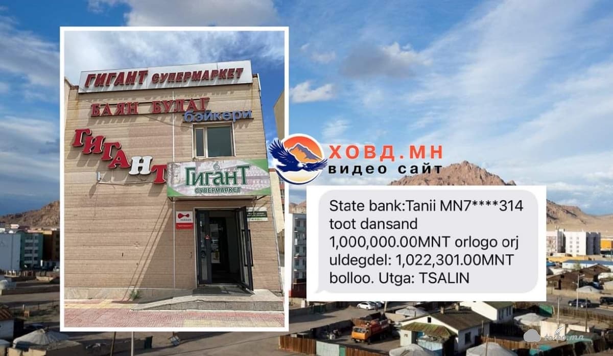 “Гигант” сүлжээ дэлгүүр хохирогч иргэний данс руу цалинг нь шилжүүлжээ.