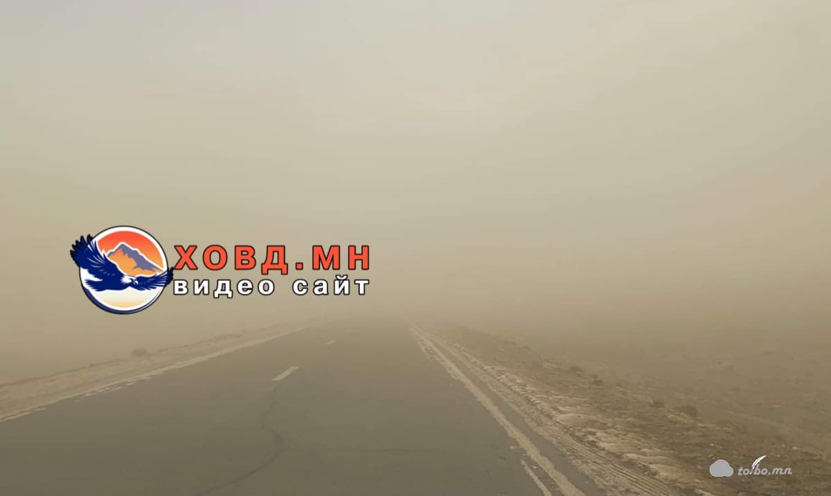 Цасан болон шороон шуурга гамшгийн түвшинд хүрээд байгаа аж.