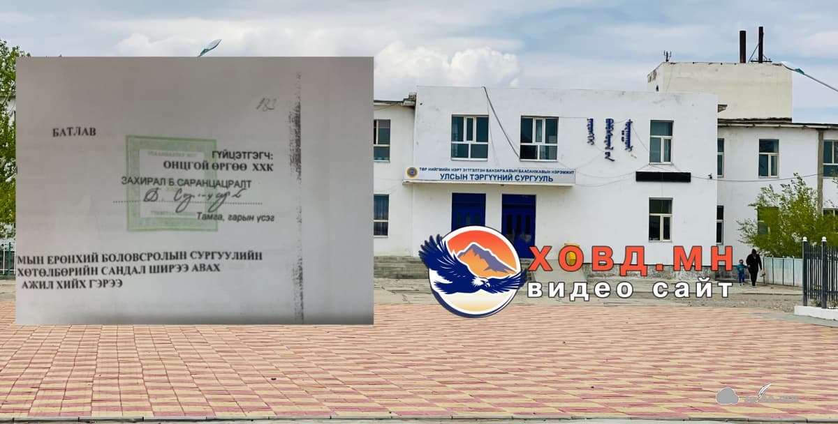 “Онцгой өргөө” ХХК төсвөөс 30 сая төгрөг аваад сураг чимээгүй алга болжээ.