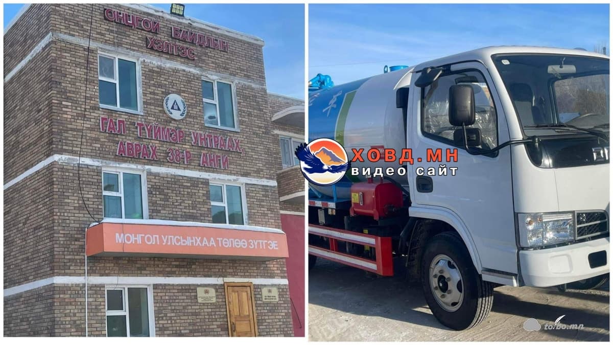 Булган сум дахь онцгой байдлын хэлтэст DFAC маркийн авто машин өглөө.