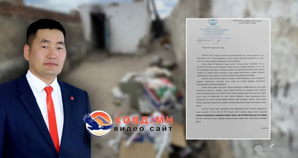 “Бугаан гол” захын асуудлаар ИТХ-ын төлөөлөгч С.Баян-Мөнх хотын захирагчид шаардлага хүргэлээ.