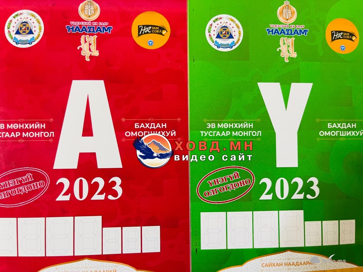 Баяр наадмын өдрүүдэд тусгай зөвшөөрлийг үнэ төлбөргүй олгоно.