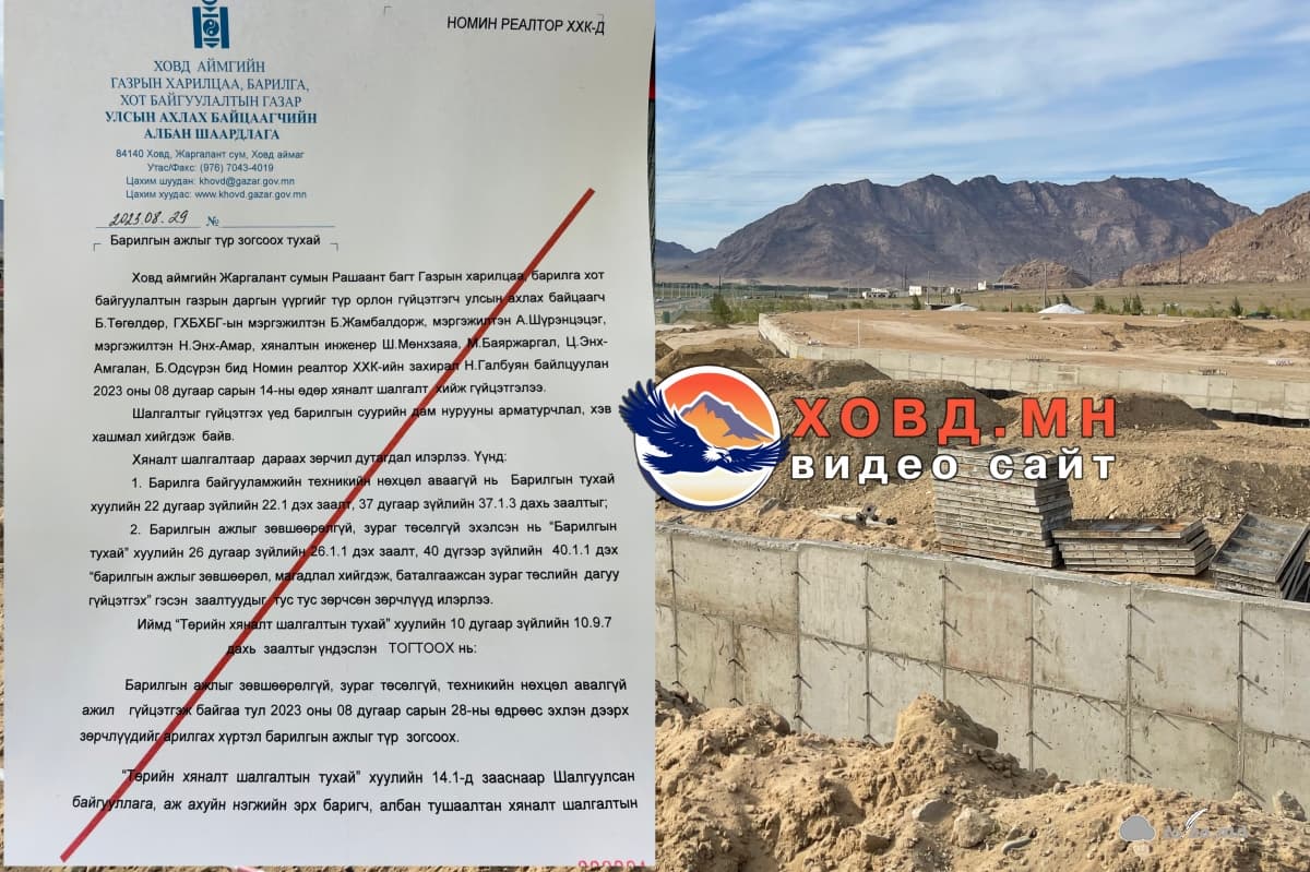 “Номин реалтор” ХХК-ийн агуулахын барилгын үйл ажиллагааг зогсоолоо.