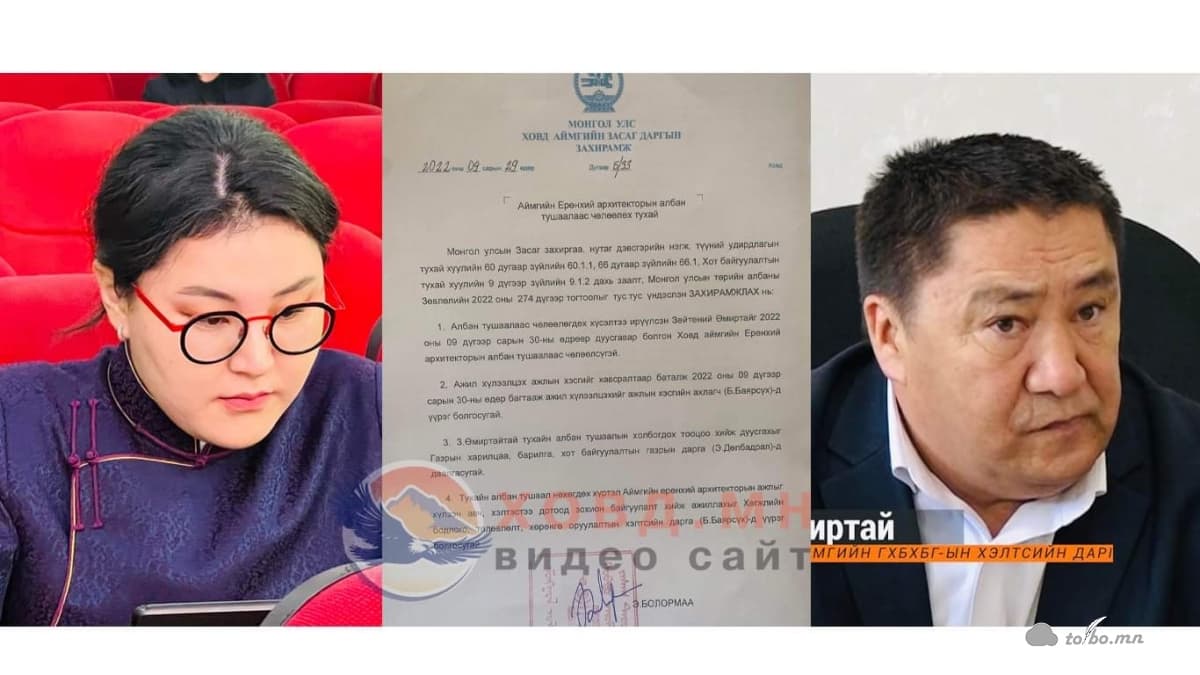 З.Өмөртайг ерөнхий архитекторын үүрэгт ажлаас нь чөлөөлжээ