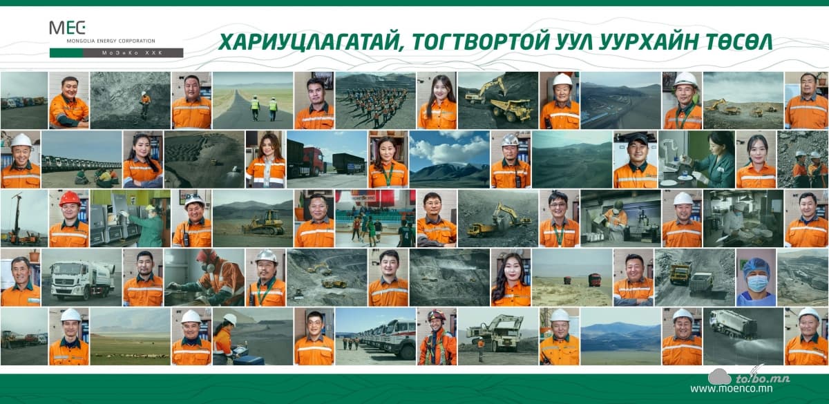 МоЭнКо ХХК таныг нээлттэй ажлын байранд урьж байна.