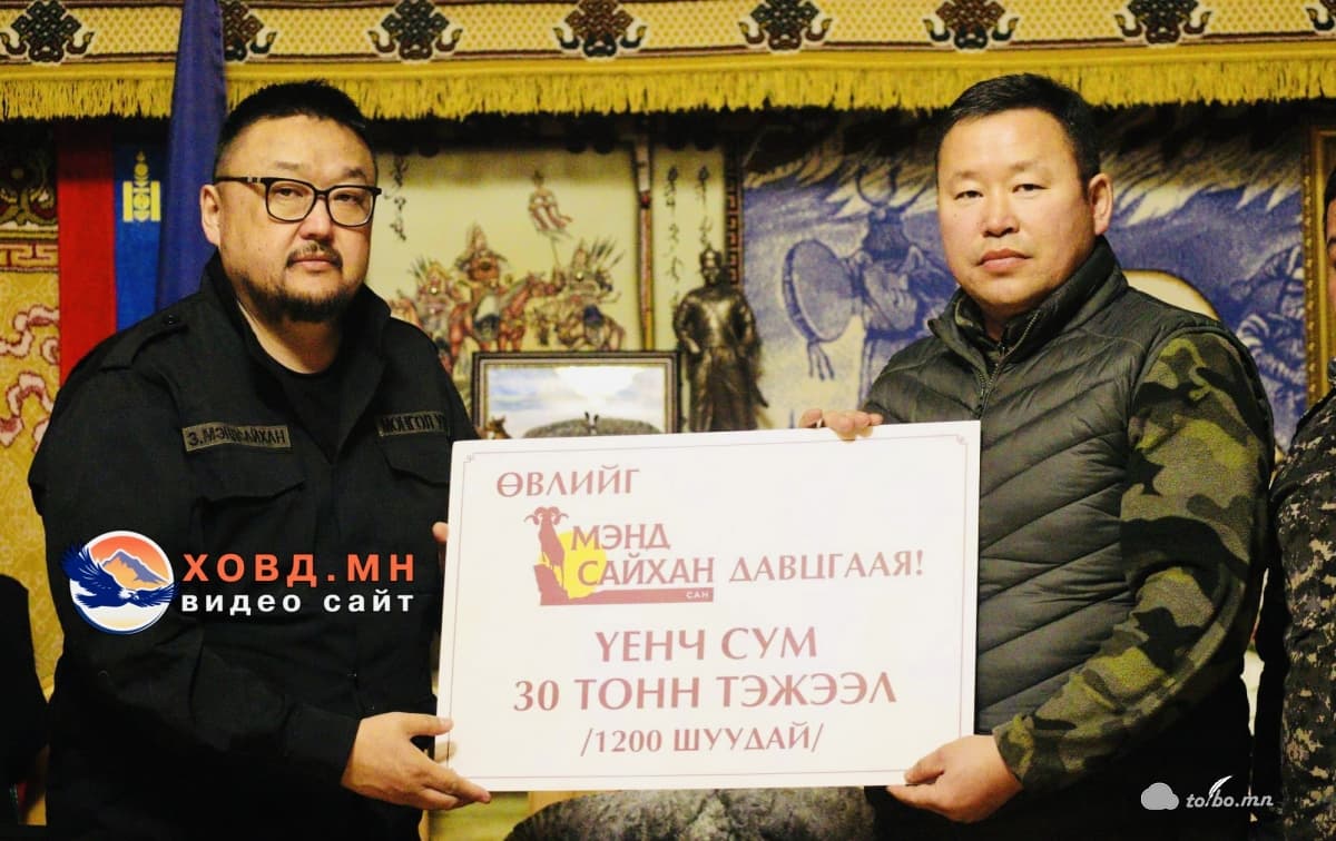 Мэндсайхан сан “Үенч” суманд 30 тонн тэжээлийн дэмжлэг үзүүллээ.